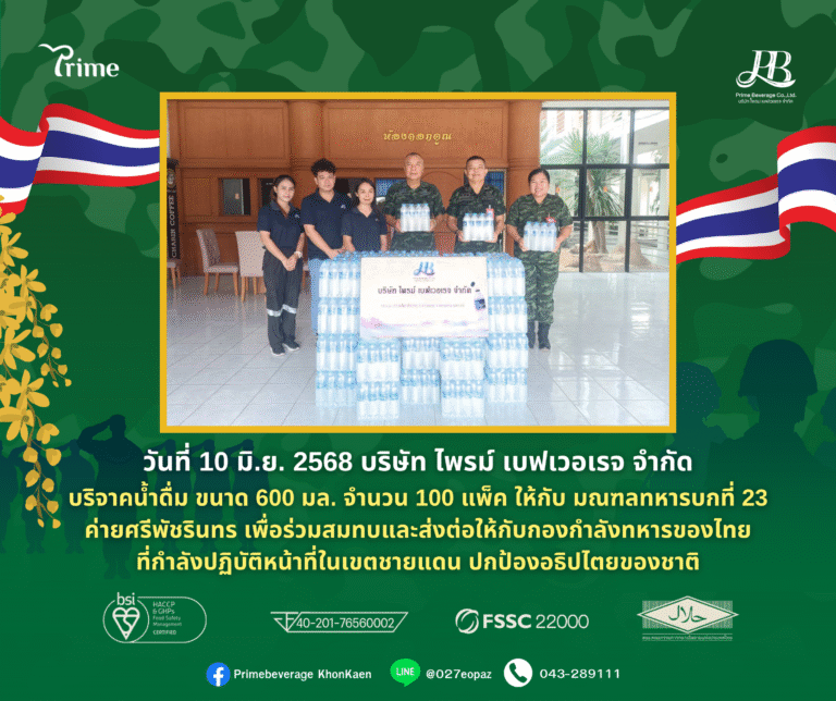 ไพรม์ บริจาคน้ำดื่มคุณภาพ สมทบให้กองกำลังทหารไทย ในชายแดน