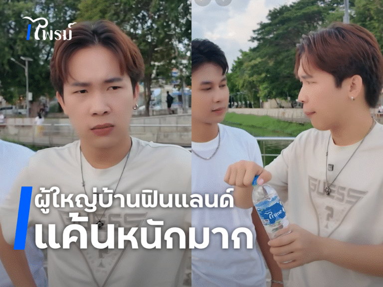 เกิดอะไรขึ้น ผู้ใหญ่บ้านฟินแลนด์ แค้นหนักมาก!
