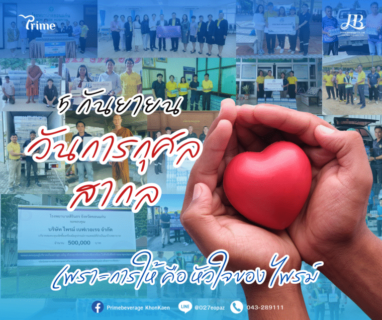 5 กันยายน วันการกุศลสากล (International Day of Charity)