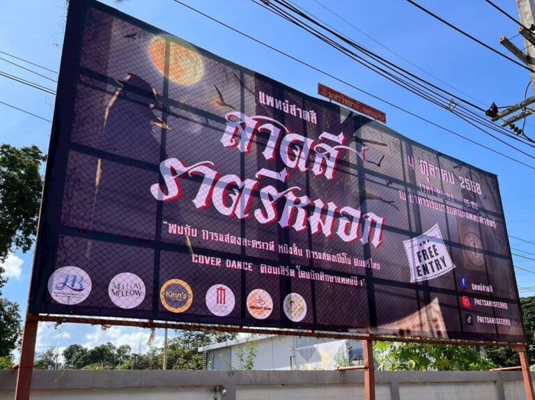 ไพรม์เบฟเวอเรจ ร่วมสนับสนุนน้ำดื่มในงานแพทย์สาดสี มข. 2568