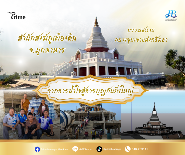 จากธารน้ำใจสู่ธารบุญอันยิ่งใหญ่️