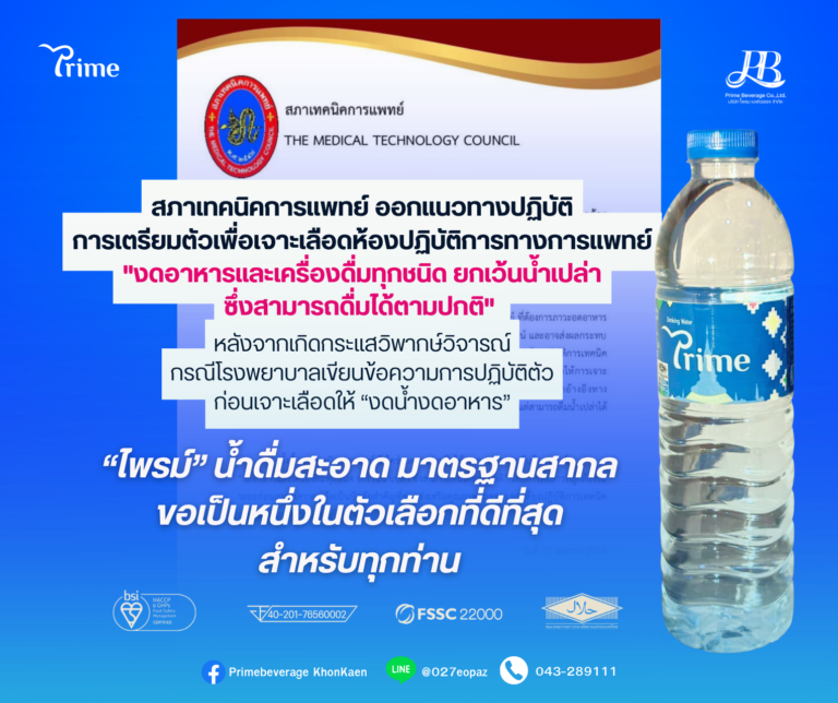 สภาเทคนิคการแพทย์ แจงงดน้ำงดอาหาร ก่อนเจาะเลือดถูกต้องหรือไม่?