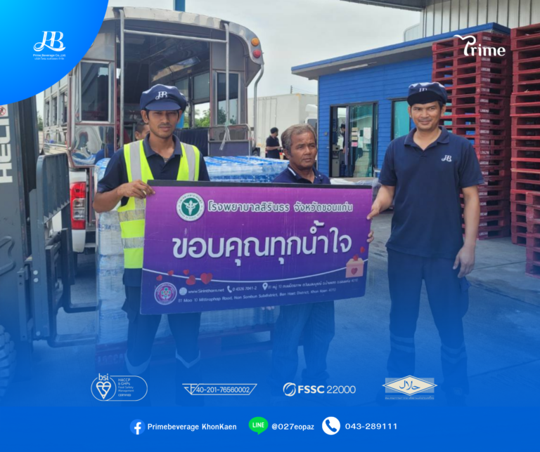 ไพรม์เบฟเวอเรจ ร่วมบริจาคน้ำดื่มให้กับ รพ.สิรินธร ขอนแก่น