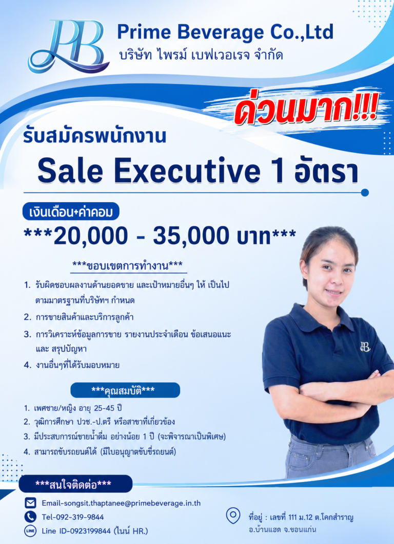 📢ด่วนมากกก‼️ รับสมัครพนักงาน Sale Executive